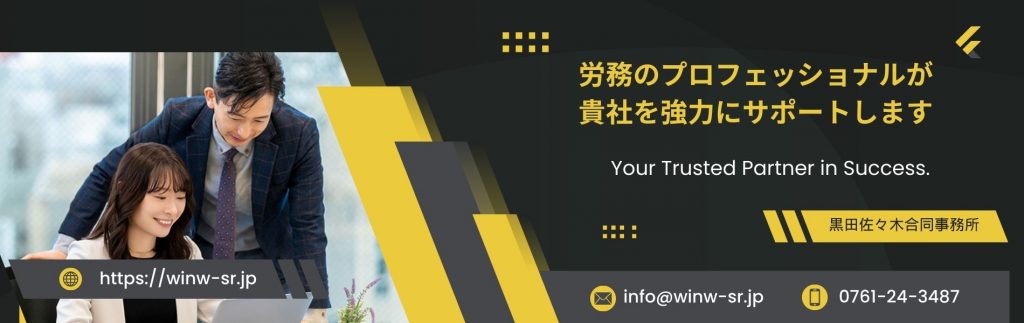 社会保険労務士サービス